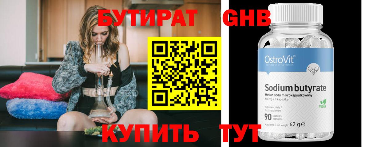 БУТИРАТ  Вход с VPN  Семилуки  Бутират оксана 