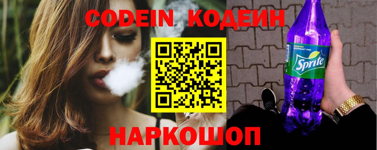 Семилуки  Codein Purple Drank  Codein Purple Drank  Вход с VPN 