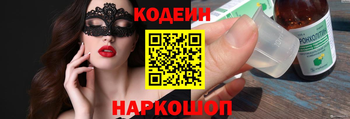 Codein Purple Drank Семилуки