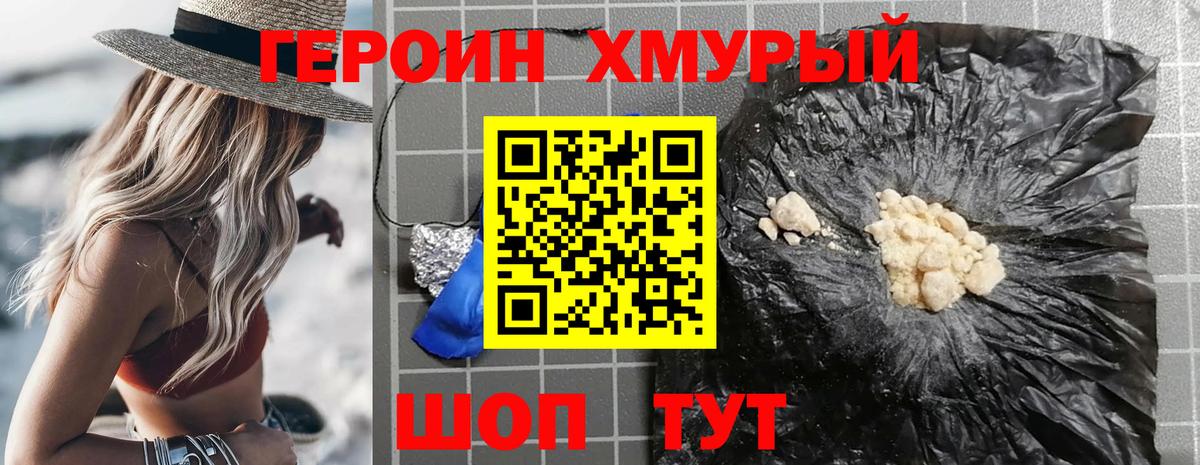 Семилуки  Героин хмурый  Вход с VPN 