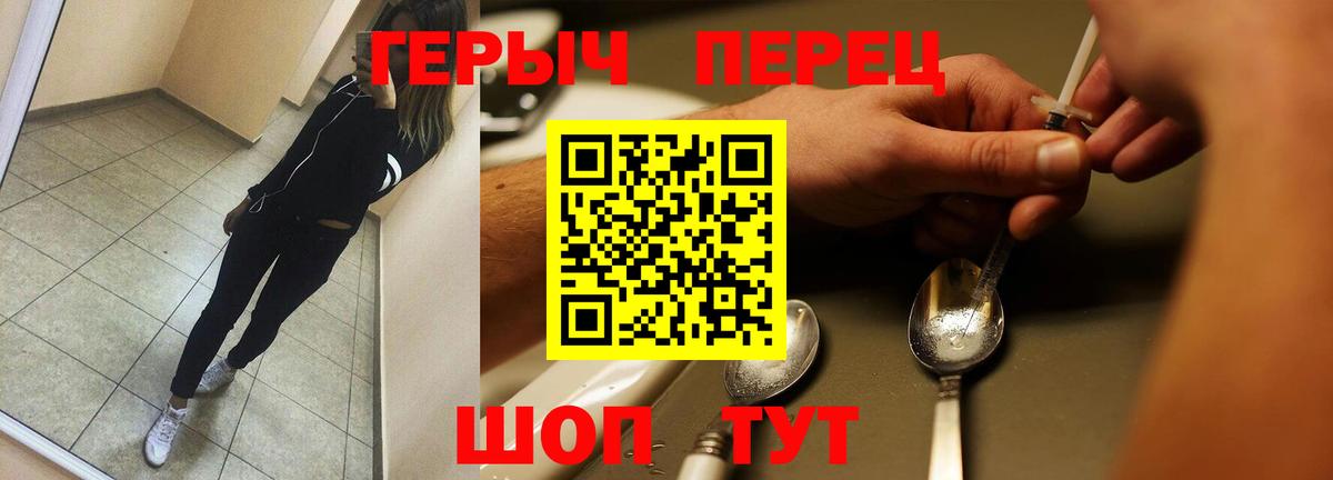 Героин Heroin Семилуки