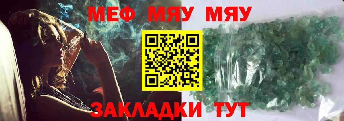 Меф мука Семилуки