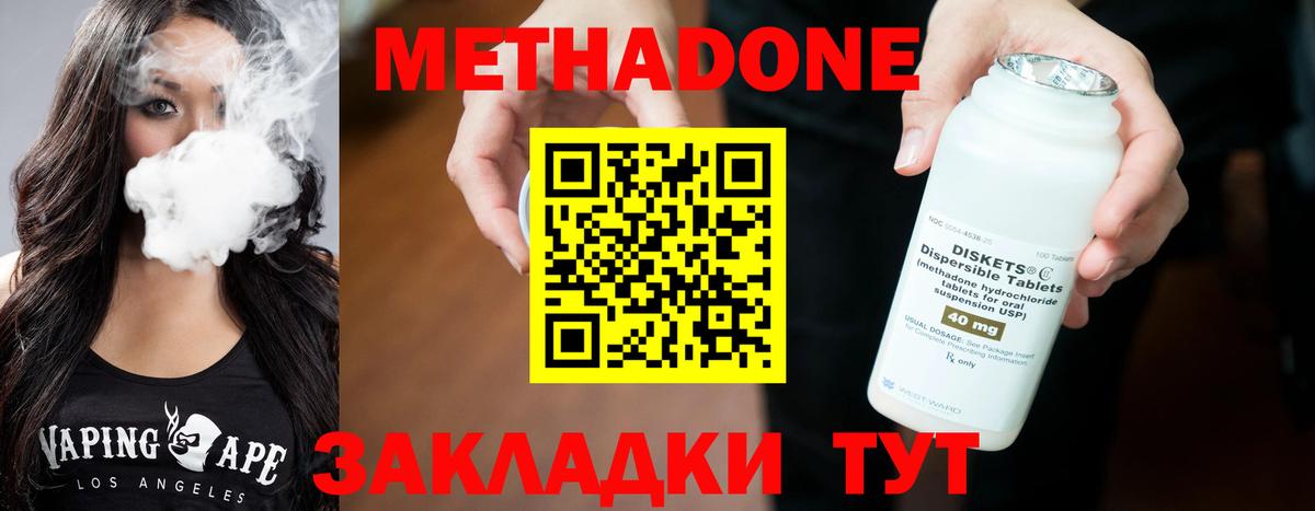 МЕТАДОН methadone Семилуки